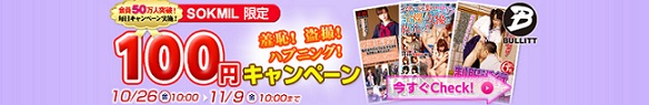 ブリット100円