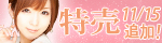 bnr_sp_tokubai_20131115